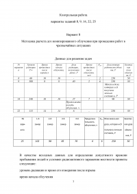 Методика расчета доз ионизированного облучения при проведении работ в чрезвычайных ситуациях Образец 4063