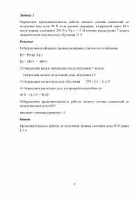 Методика расчета доз ионизированного облучения при проведении работ в чрезвычайных ситуациях Образец 4070