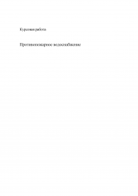 Противопожарное водоснабжение Образец 4114