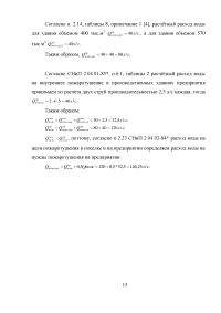 Противопожарное водоснабжение Образец 4126