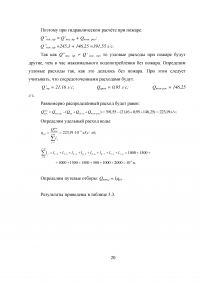 Противопожарное водоснабжение Образец 4133