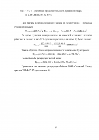 Противопожарное водоснабжение Образец 4150