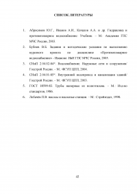 Противопожарное водоснабжение Образец 4155