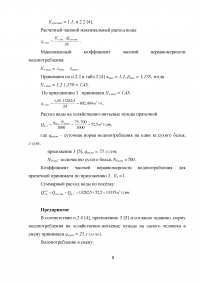 Противопожарное водоснабжение Образец 4121