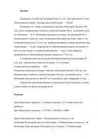 Средневзвешенная и предельная цена капитала. Компания «А» работает на рынке более 15 лет, выпустила 12 млн. обыкновенных акций, осуществила эмиссию облигаций объемом 100 тыс. штук... Образец 4689