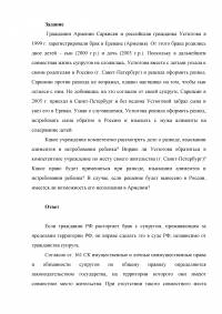 Супруги - граждане разных стран: дело о разводе, взыскании алиментов и истребовании ребенка Образец 4160