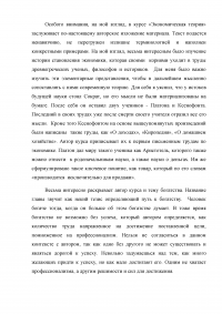 Что нового и полезного лично для себя я почерпнул в ходе прочтения лекционного материала по курсу 