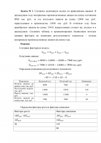 Теория экономического анализа, 6 заданий: Аддитивная модель; Рентабельность продаж; Оборачиваемость оборотных активов; Влияние основных фондов; Вовлечение материальных ресурсов; Анализ затрат. Образец 3708