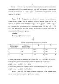 Теория экономического анализа, 6 заданий: Аддитивная модель; Рентабельность продаж; Оборачиваемость оборотных активов; Влияние основных фондов; Вовлечение материальных ресурсов; Анализ затрат. Образец 3709