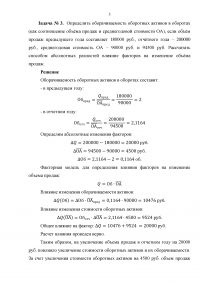 Теория экономического анализа, 6 заданий: Аддитивная модель; Рентабельность продаж; Оборачиваемость оборотных активов; Влияние основных фондов; Вовлечение материальных ресурсов; Анализ затрат. Образец 3710