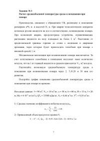 Специальные главы теплотехники Образец 4528