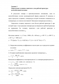 Специальные главы теплотехники Образец 4540