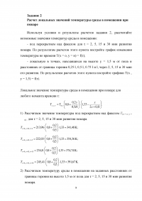 Специальные главы теплотехники Образец 4536