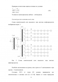 Пожарная безопасность электроустановок Образец 4100