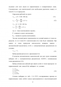 Пожарная безопасность электроустановок Образец 4101