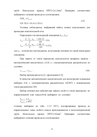 Пожарная безопасность электроустановок Образец 4102