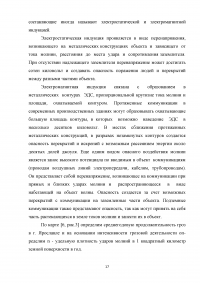 Пожарная безопасность электроустановок Образец 4106