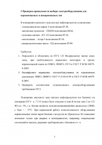 Пожарная безопасность электроустановок Образец 4092