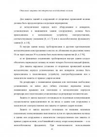 Пожарная безопасность электроустановок Образец 4111