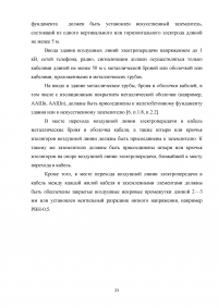 Пожарная безопасность электроустановок Образец 4112