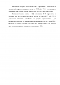 Пожарная безопасность электроустановок Образец 4094