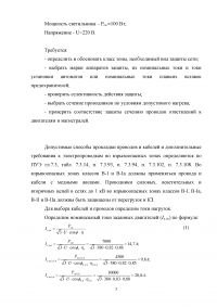 Пожарная безопасность электроустановок Образец 4096