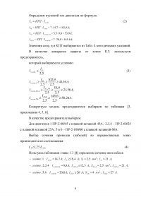 Пожарная безопасность электроустановок Образец 4097