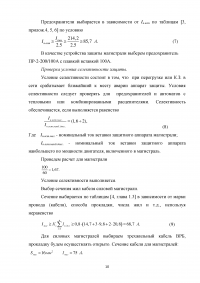 Пожарная безопасность электроустановок Образец 4099