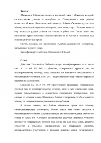 4 задания: Убийство: совершенное группой лиц, по предварительному сговору, общеопасным способом; Грабеж с применением насилия, тяжкий вред здоровью, разбой с причинением смерти по неосторожности; Изнасилование с угрозой убийством Образец 4385