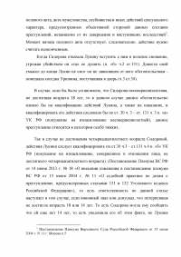 4 задания: Убийство: совершенное группой лиц, по предварительному сговору, общеопасным способом; Грабеж с применением насилия, тяжкий вред здоровью, разбой с причинением смерти по неосторожности; Изнасилование с угрозой убийством Образец 4390