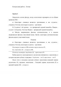 Логика, 4 задания: Состав, фигура, модус силлогизма, общие правила ПКС; Каноническая форма, распределенность терминов; Метод таблиц истинности; Полный анализ структуры силлогизма. Образец 4511