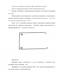 Логика, 4 задания: Состав, фигура, модус силлогизма, общие правила ПКС; Каноническая форма, распределенность терминов; Метод таблиц истинности; Полный анализ структуры силлогизма. Образец 4514