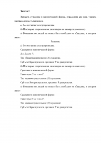 Логика, 4 задания: Состав, фигура, модус силлогизма, общие правила ПКС; Каноническая форма, распределенность терминов; Метод таблиц истинности; Полный анализ структуры силлогизма. Образец 4515