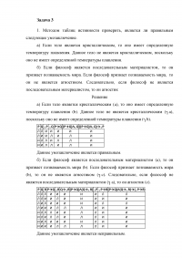 Логика, 4 задания: Состав, фигура, модус силлогизма, общие правила ПКС; Каноническая форма, распределенность терминов; Метод таблиц истинности; Полный анализ структуры силлогизма. Образец 4516