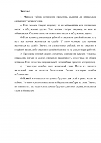 Логика, 4 задания: Состав, фигура, модус силлогизма, общие правила ПКС; Каноническая форма, распределенность терминов; Метод таблиц истинности; Полный анализ структуры силлогизма. Образец 4517