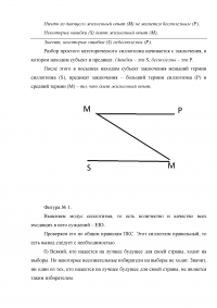 Логика, 4 задания: Состав, фигура, модус силлогизма, общие правила ПКС; Каноническая форма, распределенность терминов; Метод таблиц истинности; Полный анализ структуры силлогизма. Образец 4519