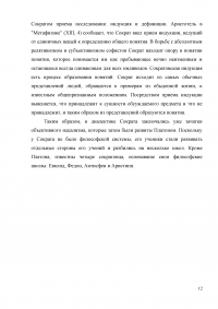 Развитие логики в Древней Греции до Аристотеля Образец 4343