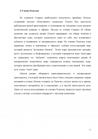 Развитие логики в Древней Греции до Аристотеля Образец 4344