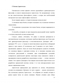 Развитие логики в Древней Греции до Аристотеля Образец 4345