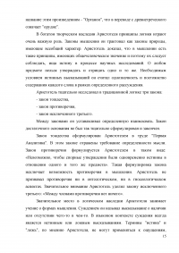 Развитие логики в Древней Греции до Аристотеля Образец 4346