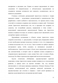 Развитие логики в Древней Греции до Аристотеля Образец 4347