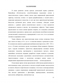 Развитие логики в Древней Греции до Аристотеля Образец 4349