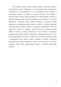 Развитие логики в Древней Греции до Аристотеля Образец 4350