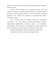 Развитие логики в Древней Греции до Аристотеля Образец 4336