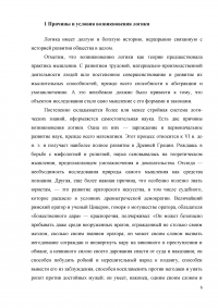 Развитие логики в Древней Греции до Аристотеля Образец 4337