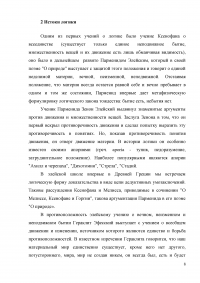 Развитие логики в Древней Греции до Аристотеля Образец 4339