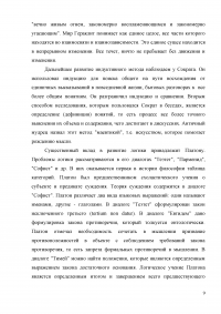 Развитие логики в Древней Греции до Аристотеля Образец 4340