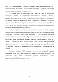 Корпоративные информационные системы: программные продукты для автоматизации деятельности; Классификация документов; Подходы к созданию. Образец 4249