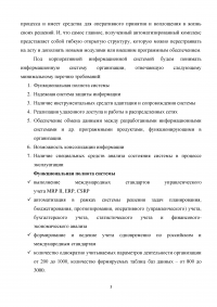 Корпоративные информационные системы: программные продукты для автоматизации деятельности; Классификация документов; Подходы к созданию. Образец 4239