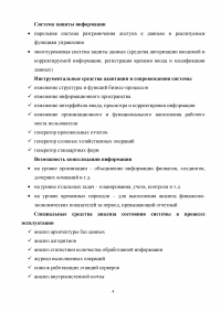 Корпоративные информационные системы: программные продукты для автоматизации деятельности; Классификация документов; Подходы к созданию. Образец 4240